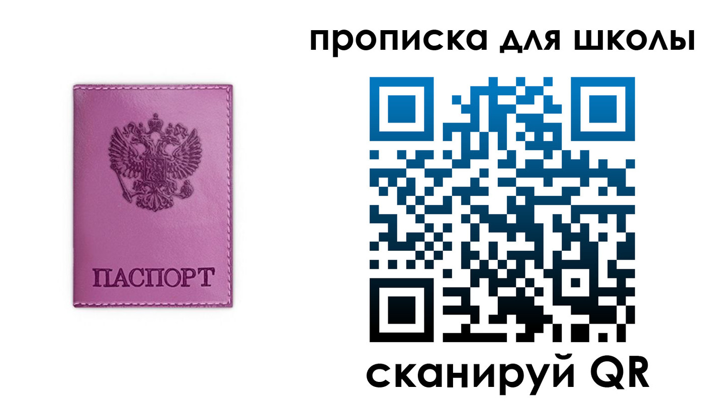 временная регистрация для школы в Южно-Сахалинске