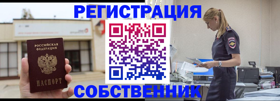 временная регистрация для школы в Южно-Сахалинске