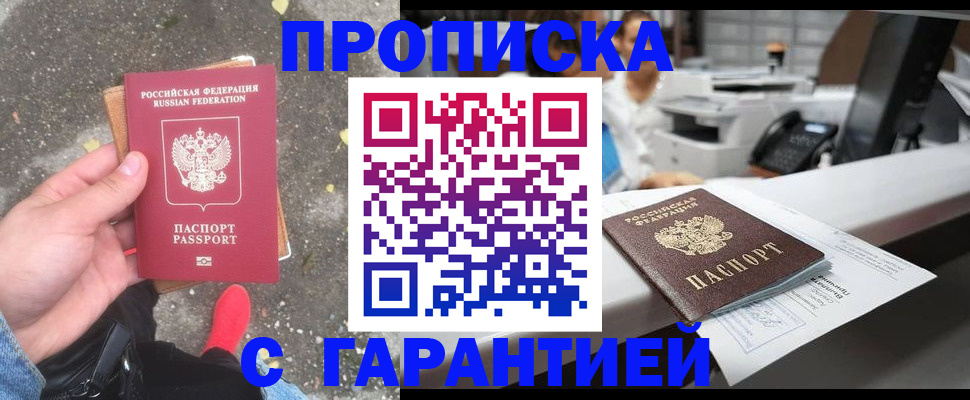 временная регистрация 2025 в Южно-Сахалинске