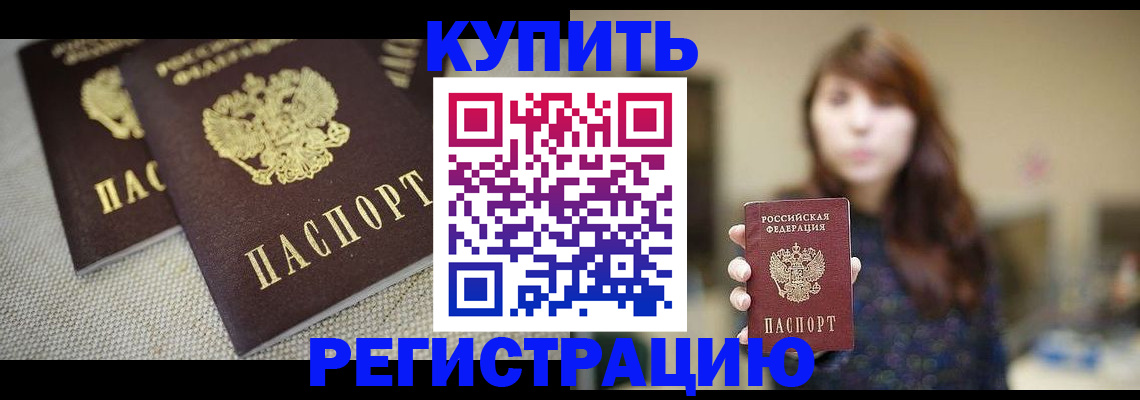прописка паспорт в Южно-Сахалинске