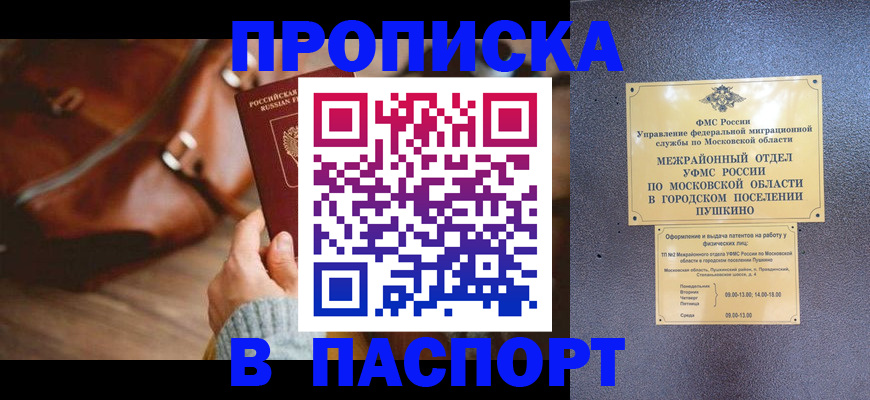 временная регистрация недорого в Южно-Сахалинске