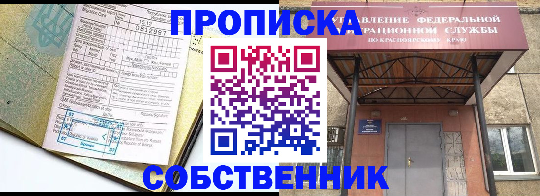 прописка в Южно-Сахалинске