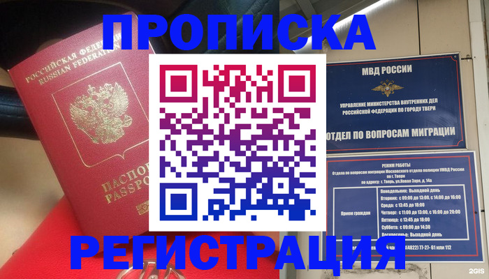 временная прописка в Южно-Сахалинске