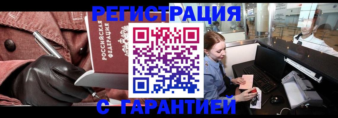 временная регистрация адрес в Южно-Сахалинске